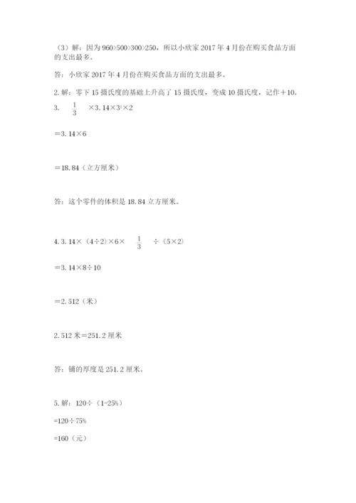 六年级下册数学期末测试卷及完整答案【各地真题】.docx