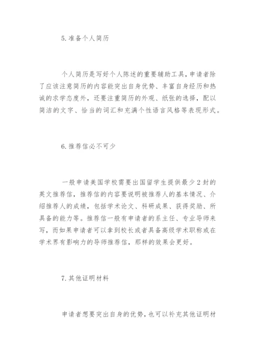 美国留学申请流程.docx