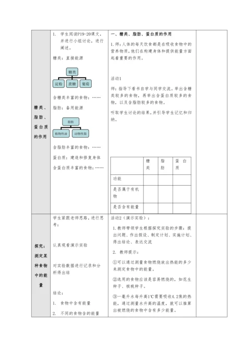 【核心素养目标】4.2.1 食物中的营养物质 教案 2023--2024学年人教版生物七年级下册.d