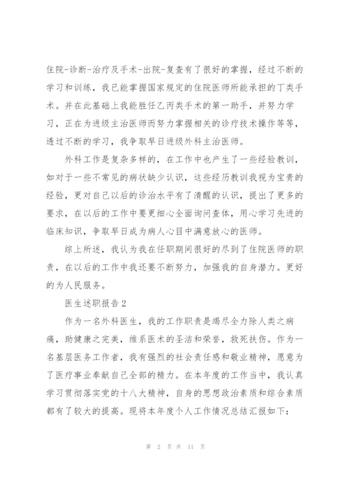 外科住院医师述职报告.docx
