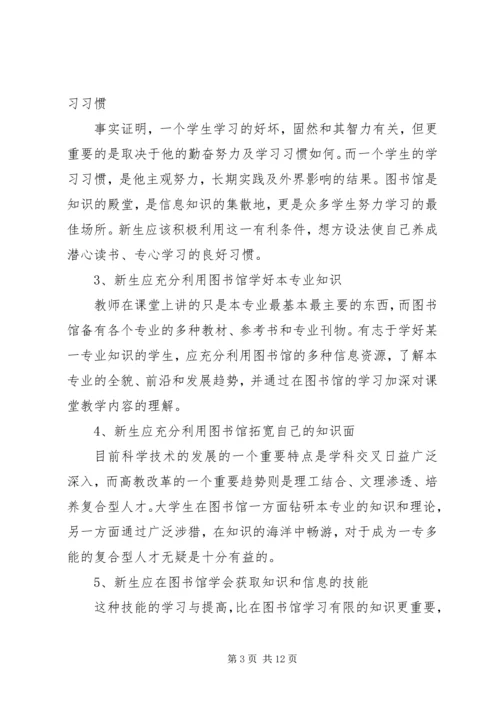 如何利用图书馆学习心得 (3).docx