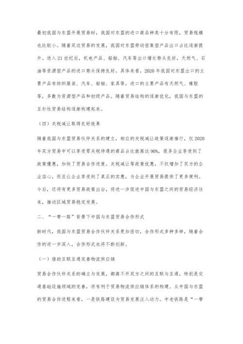 一带一路背景下中国与东盟贸易高质量发展研究.docx