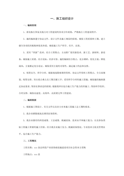 PPP道路及配套基础设施工程项目运营移交方案.docx