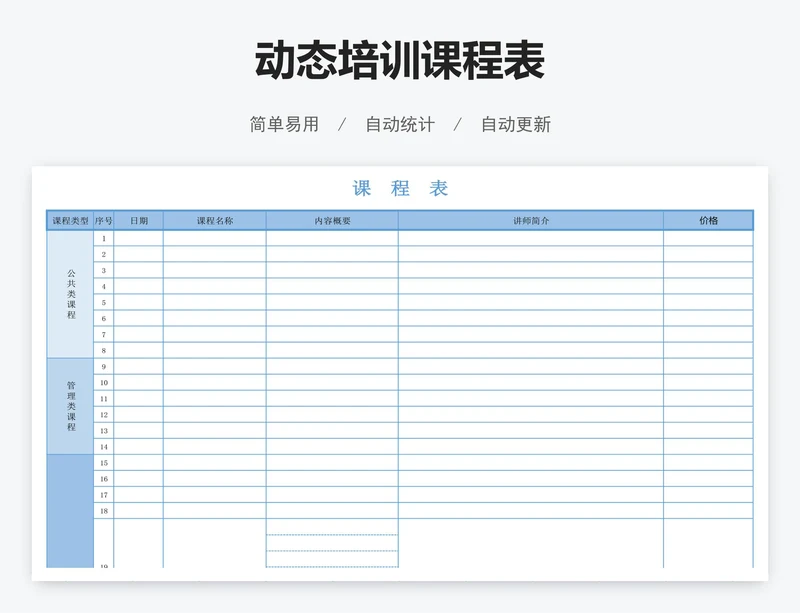 动态培训课程表