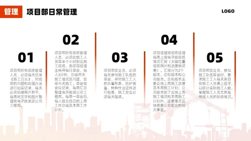 红色简约施工管理商务PPT管理培训