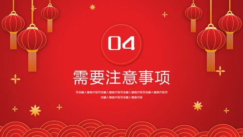 春节期间疫情防控指南通用PPT