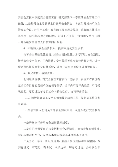 企业年度安全生产工作计划.docx