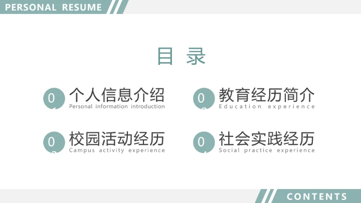 研究生复试面试通用PPT模板