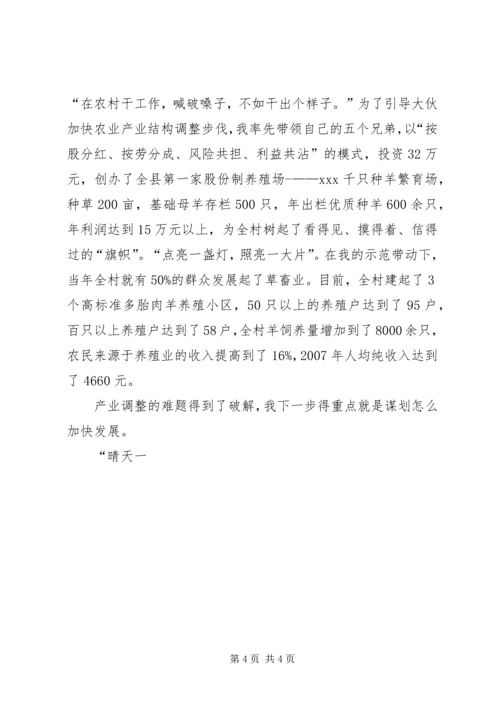 村党支部书记先进事迹汇报材料.docx