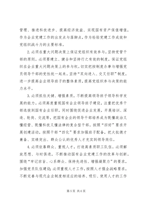市国资委企业党委党建工作汇报材料.docx