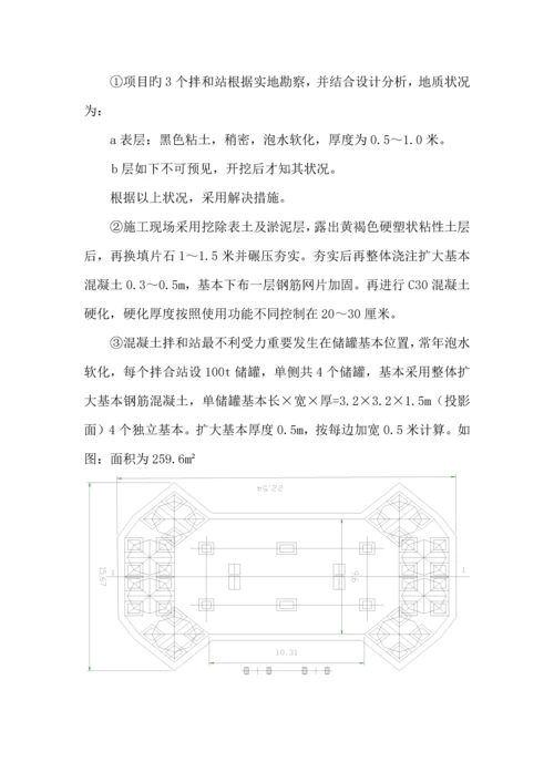 拌合站建设专题方案.docx