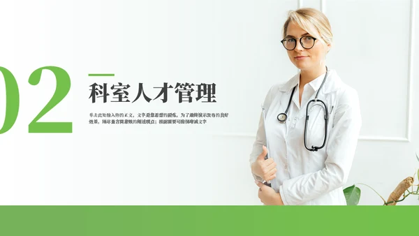 医院医疗护士长岗位竞聘通用PPT模板