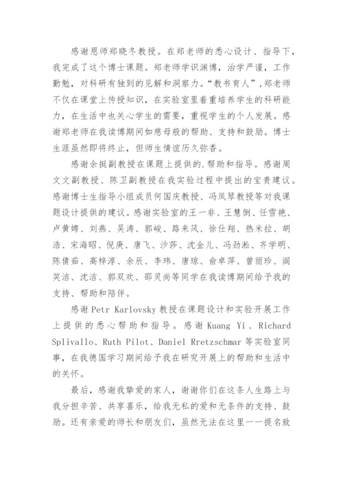 论文答谢词编辑最新整理.docx