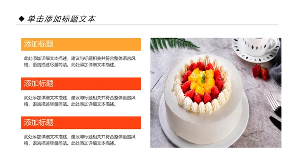 甜品蛋糕美食甜点下午茶动态PPT模板