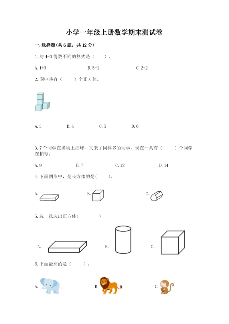 小学一年级上册数学期末测试卷【中心小学】.docx