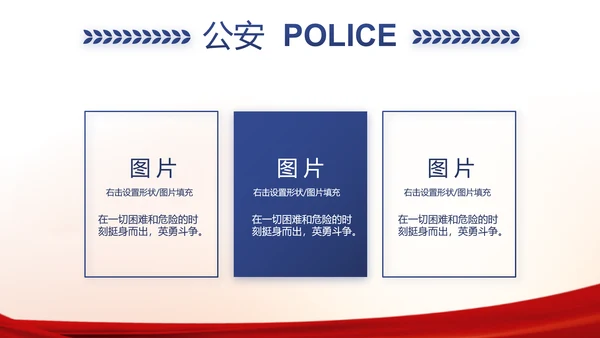 红色大气公安警察工作汇报PPT动态