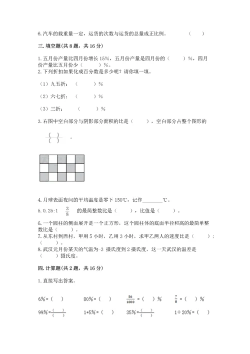 小学数学六年级下册期末测试卷（考试直接用）.docx