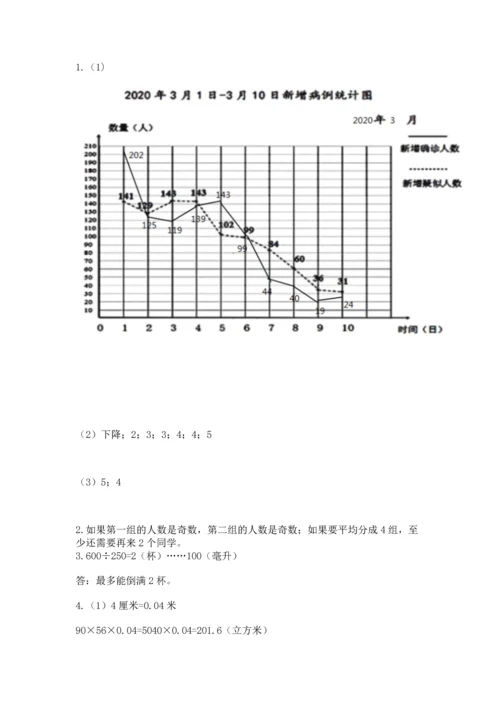 人教版五年级下册数学期末测试卷附完整答案（精品）.docx