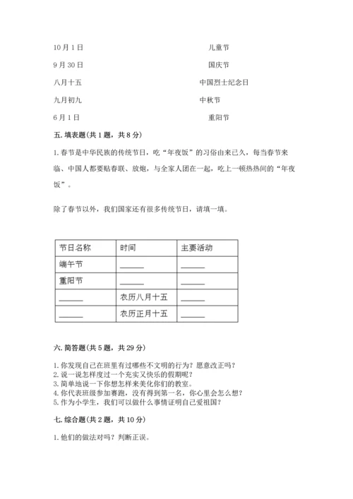 最新部编版二年级上册道德与法治期中测试卷及答案（名师系列）.docx