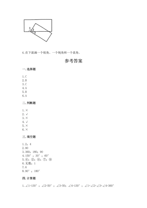 北京版四年级上册数学第四单元 线与角 测试卷（精练）.docx