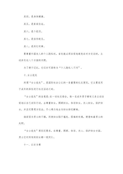 个人形象礼仪论文.docx