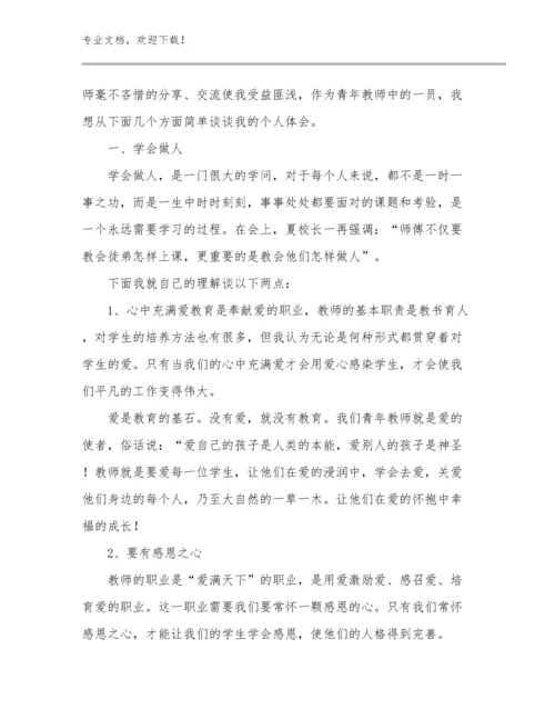 教师的心得体会优选范文6篇.docx