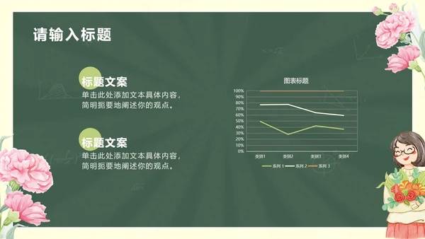 鲜花黑板教师节主题PPT模板