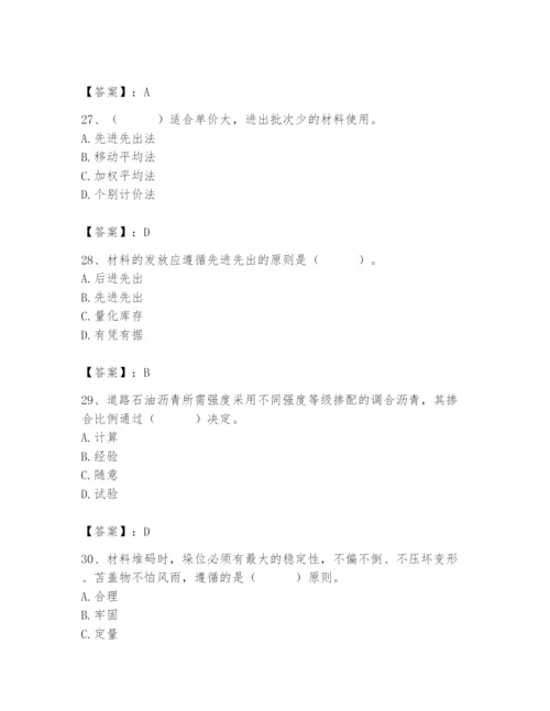 2024年材料员之材料员专业管理实务题库含答案【研优卷】.docx