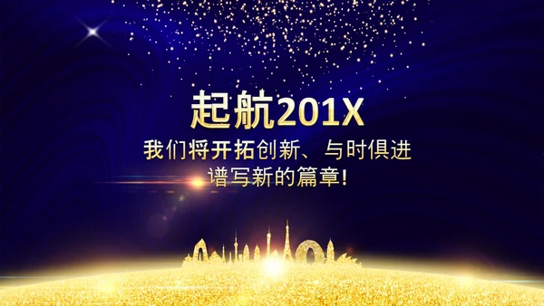 2020鼠年颁奖典礼年会年终总结PPT