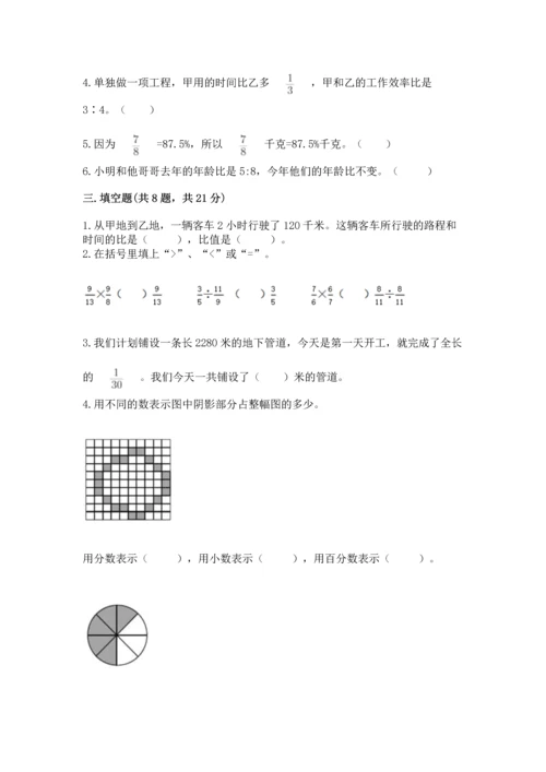 六年级数学上册期末考试卷及答案（历年真题）.docx