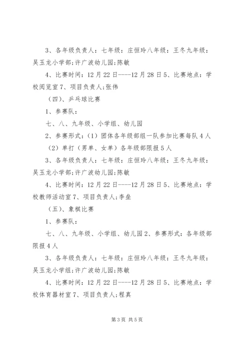 迎元旦活动方案 (5).docx