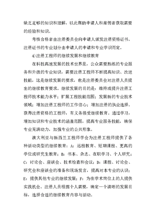 赴澳大利亚、新西兰注册执业制度考察报告