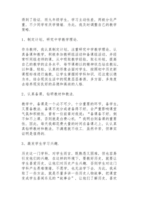 初三历史教师工作总结大全5篇.docx