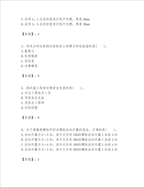 一级建造师之一建建筑工程实务题库及答案夺冠系列