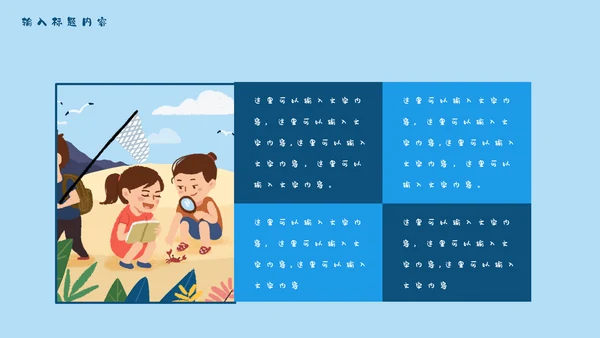 儿童夏令营开班啦通用PPT模板