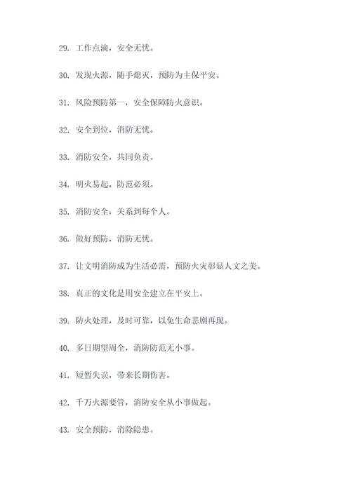 社区防火口号标语