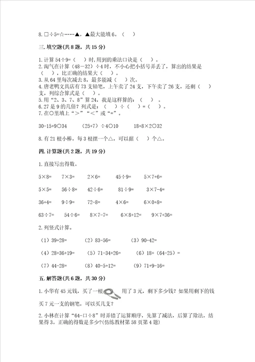 苏教版数学二年级上册期末考试试卷带解析答案