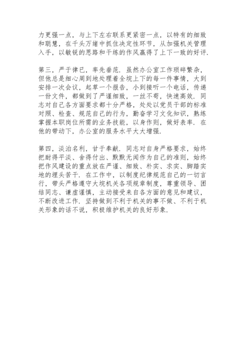 办公室主任主要事迹3篇.docx