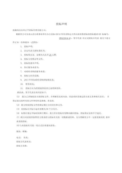 行政事业单位办公设备投标文件.docx