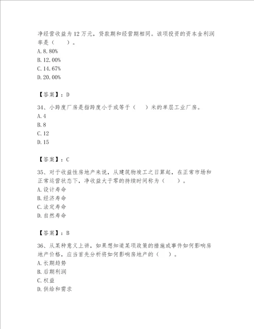 2023年房地产估价师考试试卷附答案（实用）