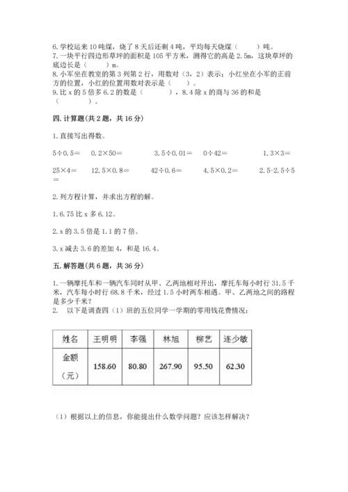 人教版数学五年级上册期末考试试卷及1套完整答案.docx