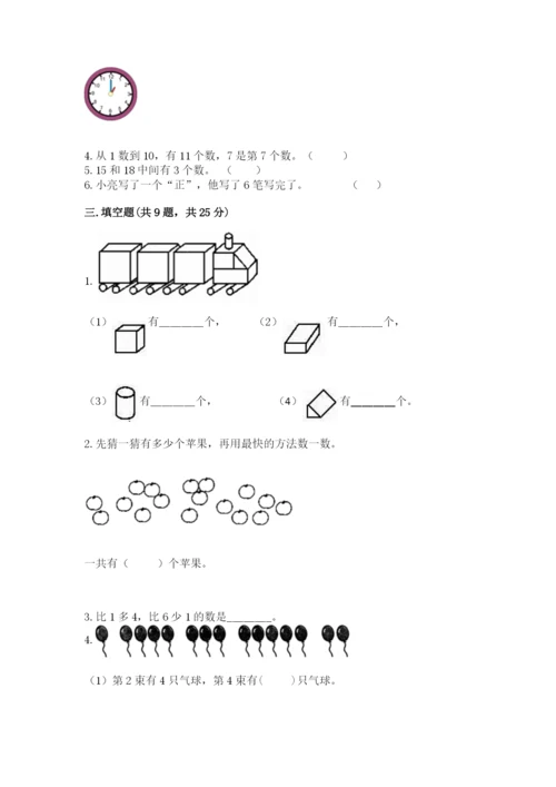 人教版一年级上册数学期末测试卷可打印.docx