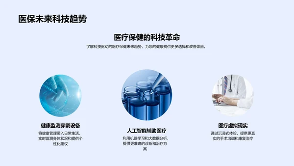 医疗新品科技发布