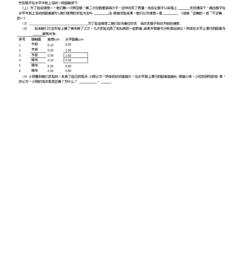 2018届中考物理专项练习：影响物体动能大小的因素（含答案、全国通用）