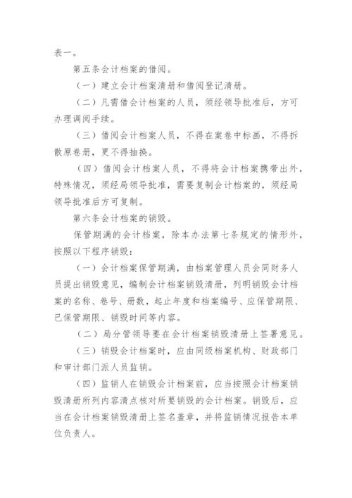 档案管理规章制度.docx