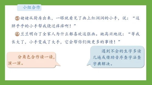 部编版语文一年级下册《语文园地三》课件