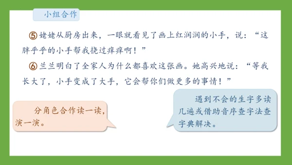 部编版语文一年级下册《语文园地三》课件
