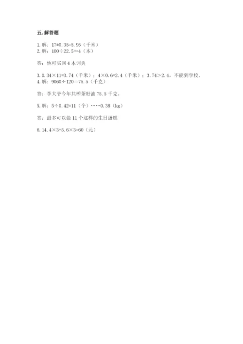 人教版数学五年级上册期中考试试卷（全优）.docx