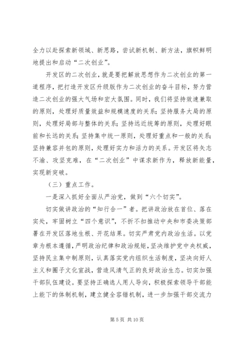 开发区工作总结和工作计划.docx