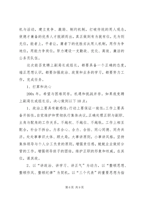 地税分局副局长竞聘报告范文.docx